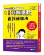 延緩耳鳴重聽自我修復法:專科醫師實證 改善一萬人耳朵的方法