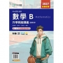 數學B升學跨越講義含解析本-2027年(全新改版)-科大四技統測-附贈MOSME