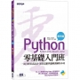 Python零基礎入門班(第四版):一次打好程式設計、運算思維與邏輯訓練基本功(加贈「ChatGPT學Python入門」影音)
