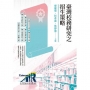 臺灣校務研究之招生策略