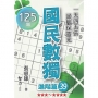 國民數獨(進階篇39)