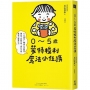 0～5歲蒙特梭利魔法小任務：4大領域×90個生活實踐，讓孩子自動自發，提升五感、學習力與專注力