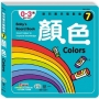 顏色厚紙書