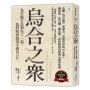 烏合之眾:法國《世界報》評選為「改變世界的20本書」