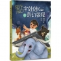 點字娃娃Kai的奇幻旅程