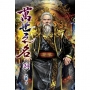 萬世之名24