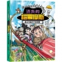 犯罪分析大師阿權教授&消失的福爾摩斯06：歡迎光臨元宇宙樂園！