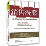 銷售洗腦:「謝了!我只是看看」當顧客這麼說,你要怎麼辦?輕鬆帶著顧客順利成交的業務魔法