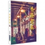 香港老美2
