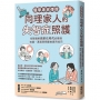 醫學專家傳授同理家人的失智症照護:完整圖解高齡化時代必懂的知識、溝通到照顧的實用技巧