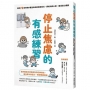 停止焦慮的有感練習:善用70項科學多重迷走神經訓練技巧,調校內耗心態、養成安心體質