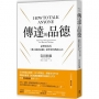 傳達的品德