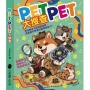 Pet Pet大搜查