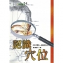 認識穴位(二版)