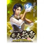 丹天符帝15