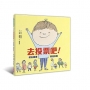 去投票吧!做出選擇,創造改變(新版):給兒童的第一堂民主素養課