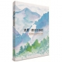 遇見?最好的季節-臺灣國家公園微旅行護照