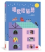 唱歌給貓聽