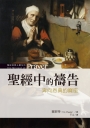 聖經中的禱告