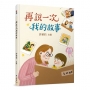 再說一次我的故事
