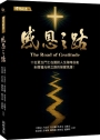 重生效應(02)感恩之路 十位更生鬥士在面對人生陰暗谷底到尋獲 光明之路的榮耀見證！