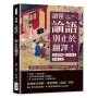 讀懂《論語》，別止於翻譯！