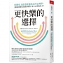 更快樂的選擇:哈佛史上最受歡迎的正向心理學，5個面向鍛造反脆弱韌性，建立心理復原力！
