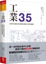 工業3.5