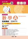 升科大四技數學 A 跨越講義含解析本─2019年最新版〈第七版〉─附贈OTAS題測系統