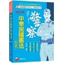 2025【全書精心編排,掌握關鍵考點】中華民國憲法(概要)(十六版)(警察特考/一般警察人員/升官等考試)