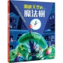 開啟天空的魔法樹：打破冷漠灰暗城市的綠色奇蹟
