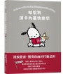 帕恰狗讀卡內基快樂學:擺脫憂慮、獲得自由的行動法則