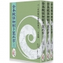 全本校註初刻卜筮正宗(上、中、下)【三冊不分售】 (POD)