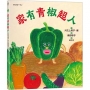 家有青椒超人