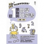 奠定數學領域基礎！從1開始的數學啟蒙書：分數‧小數