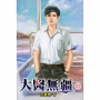 大醫無疆12