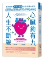 心臟夠有力，人生不斷線：醫師親授「自救×復健」的全齡護心祕訣