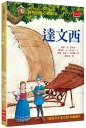 神奇樹屋小百科15：達文西