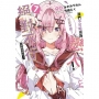 我們不可能成為戀人!絕對不行。(※似乎可行？)07(小說)
