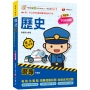 2026警專歷史-滿分這樣讀:108課綱必備首選!［警專入學考/一般警察消/防警察人員］