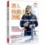潛入核動力潛艦:最機密軍事行動,不能留下任何鏡頭,全程手繪重現法國潛艦「警戒號」110名成員巡航與訓練內容。