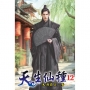 天生仙種(12)