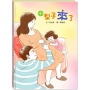 小梨子來了(附故事動畫QR)