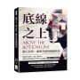 底線之上！做人有角，處事有道的圓融活法：既能堅守原則，又能八面玲瓏！從剛柔並濟到進退自如的社交方圓術