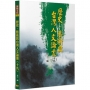 歷史、藝術與台灣人文論叢(19)