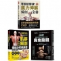 肌力重訓高效不受傷教科書(共三冊):【重訓】肌群解剖X機能分析教練書+零風險健身!全彩圖解肌力伸展解剖全書+20秒間歇式體幹核心運動,練出魔鬼腹肌