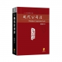現代公司法