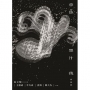 章魚墨汁我－－Discolor Me, Octopus