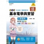 基本電學含實習升學寶典-新一代(電機與電子群)-第二版-附MOSME行動學習一點通：詳解．影音．診斷