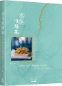 通派淮揚菜：法式擺盤的藝術結合
